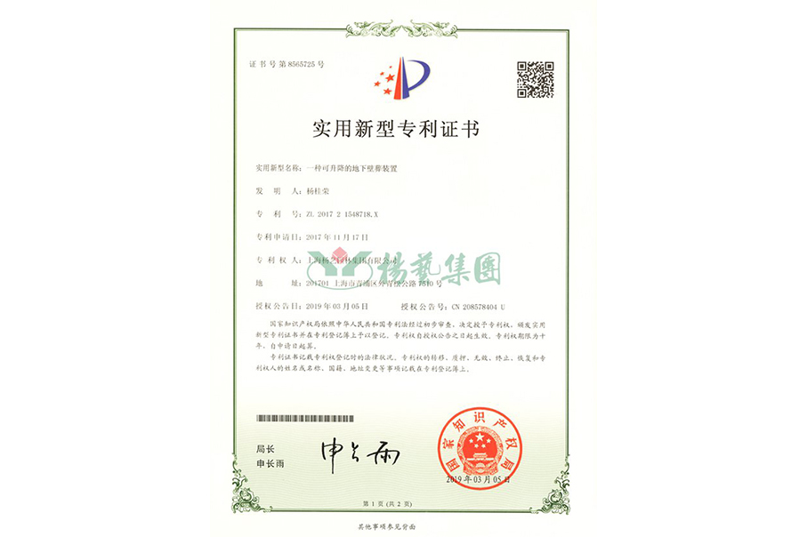 实用新型专利：一种可起落的地下壁葬装置