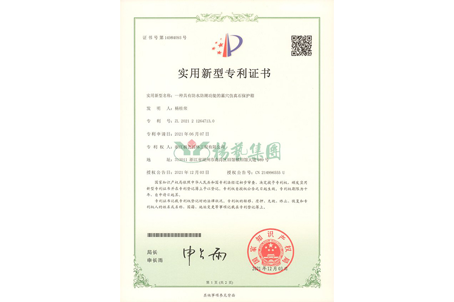 实用新型专利：防水防潮的墓穴仿真石；は