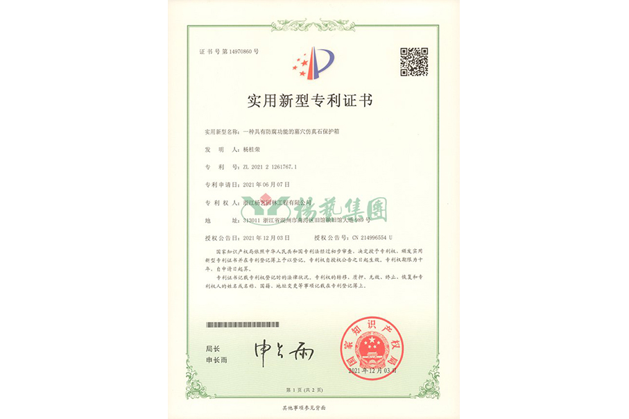 实用新型专利：防腐职能的墓穴仿真石；は