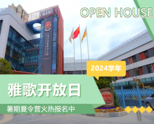 圣地雅歌幼儿园2024学年盛开日盛猛进行，暑期夏令营报名正其时！