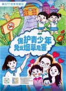 世界无烟日 | 圣地雅歌幼儿园建议“让爱无烟，陪同孩子欢告成长”