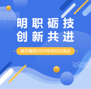 明职砺技，创新共进 | Z6尊龙凯时集团2024年培训互换会