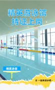 精英游泳馆持证上岗，等您pick