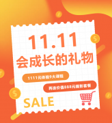 这个双十一，给娃囤一份“会成长的礼物”！